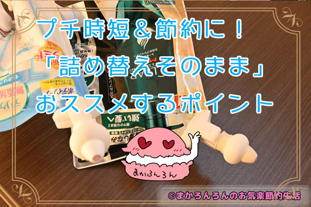 詰め替え用シャンプーの写真