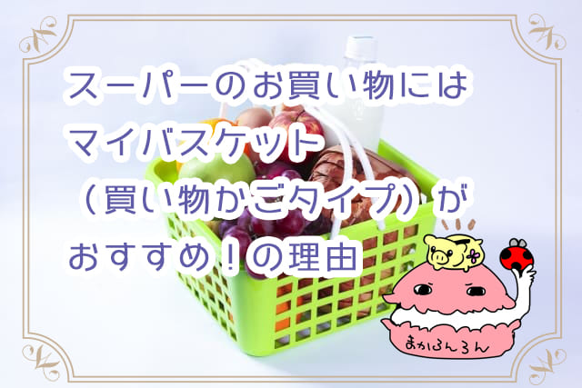 買い物かごの画像