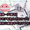 鍵と間取りの画像