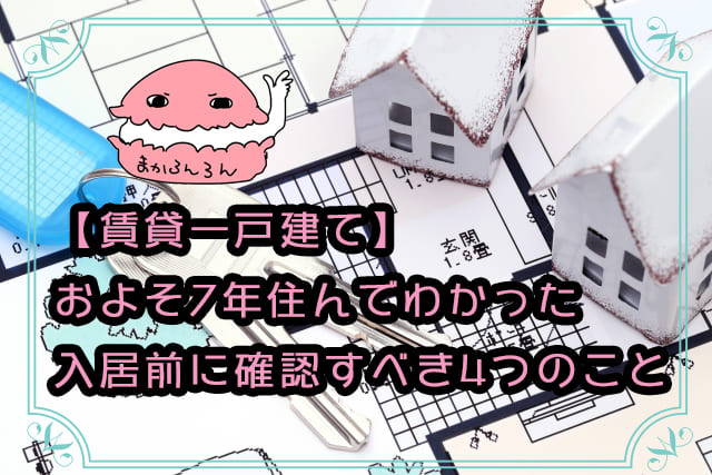 鍵と間取りの画像