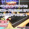 デスク周りの写真