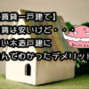 古い一軒家の画像