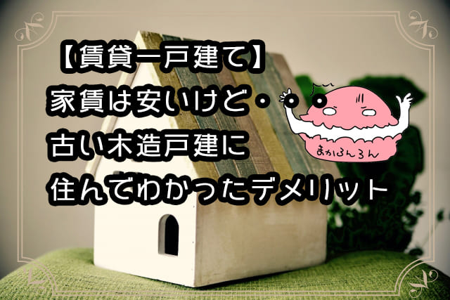 古い一軒家の画像