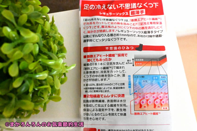 桐灰の「足の冷えない不思議なくつ下」写真