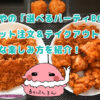 かつやの選べるパーティBOXの写真
