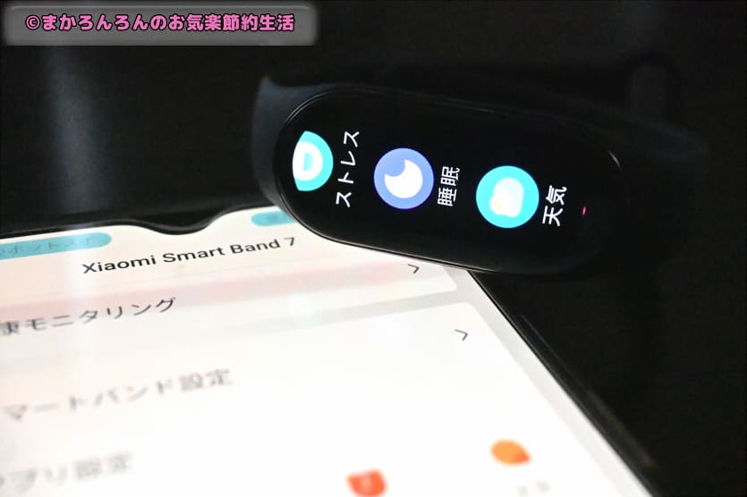 Xiaomi（シャオミ）Smart Band 7
