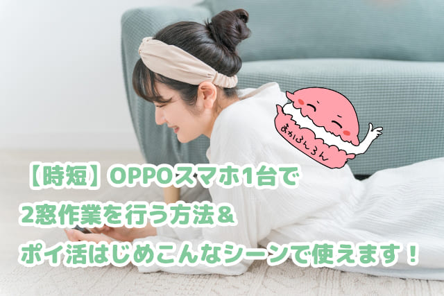 OPPOスマホを寝そべりながらいじる女性