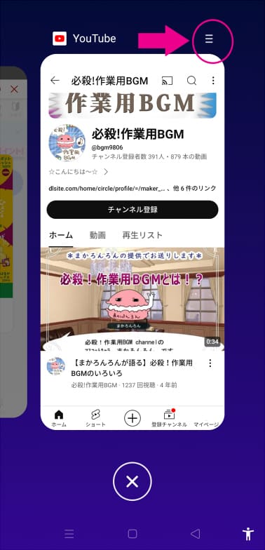 OPPOスマホを分割する手順2(右上のメニューバー)