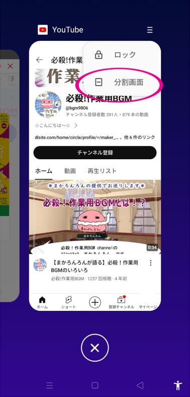 OPPOスマホを分割する手順3(メニューから分割画面を選択)