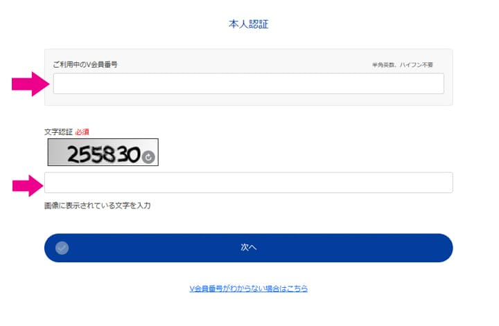 Ｖポイントサイトの本人認証
