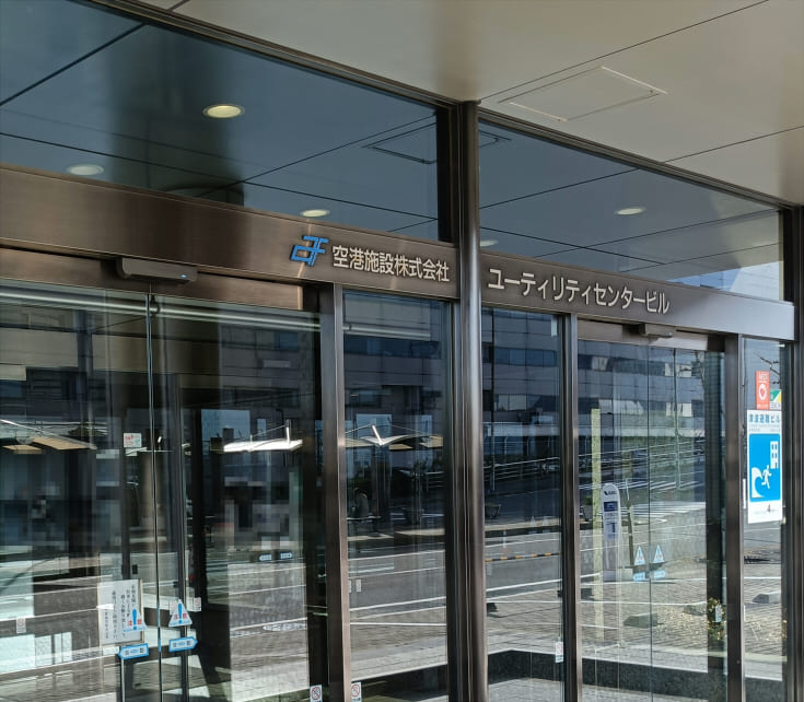 空港施設ユーティリティセンタービル正面自動ドア