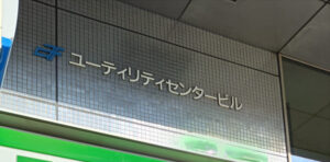 空港施設株式会社の看板アップ
