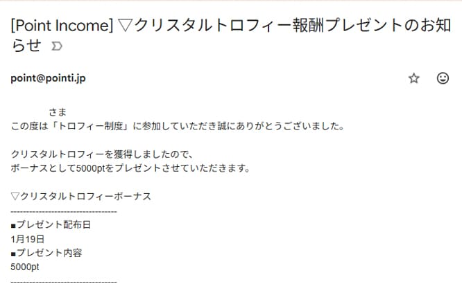 2026年1月副業収入：ポイントインカム報酬メール