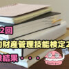 山積みの本　ブログ記事「第52回　知的財産管理技能検定2級の受験結果・・・★完了5/22 を選択 第52回　知的財産管理技能検定2級の受験結果・・・」のアイキャッチ