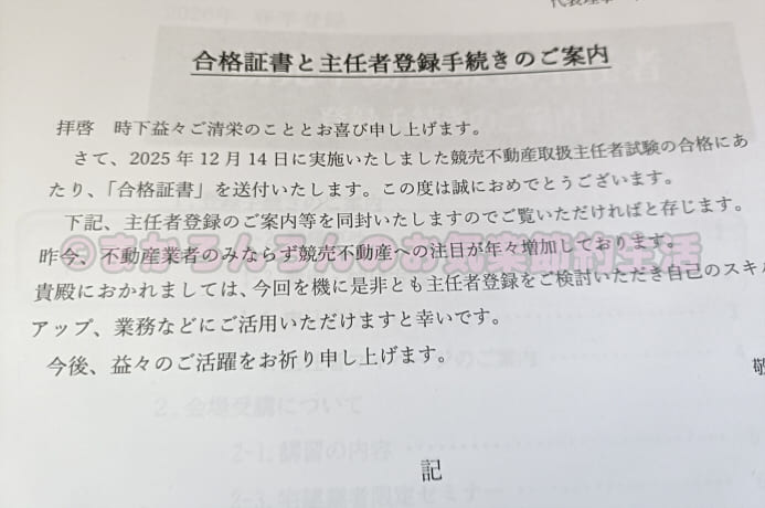 競売不動産取扱主任者試験の主任者登録手続き案内書