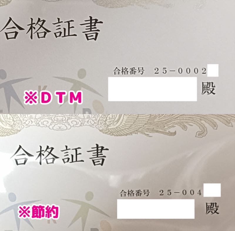 競売不動産取扱主任者試験の合格証書の合格番号