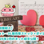 2026年2月の収支公開用背景（ハート）