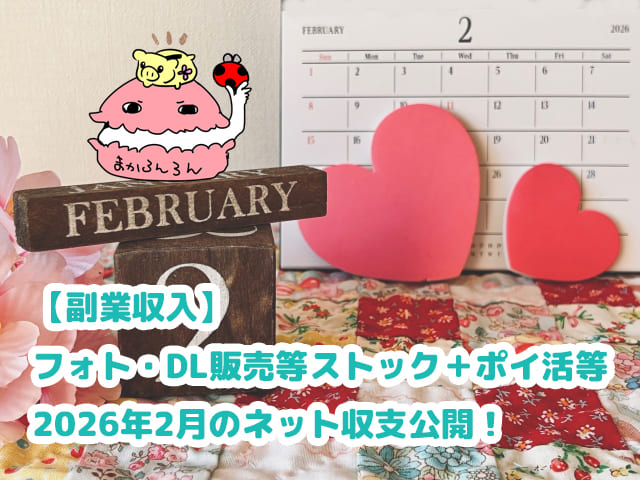 2026年2月の収支公開用背景（ハート）