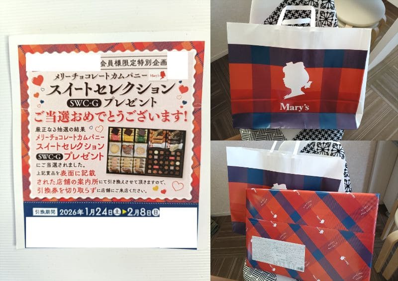 メリーチョコレートのプレゼント当選ハガキとスイートセレクション