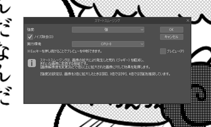 スマートスムージングの設定画面