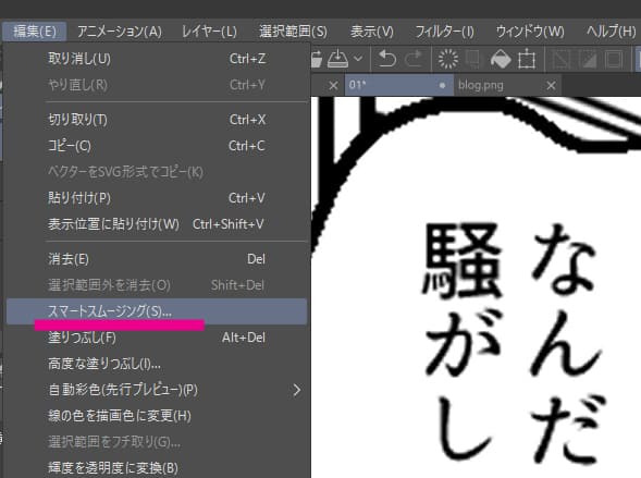 クリスタの編集からスマートスムージングコマンドを開いたところ