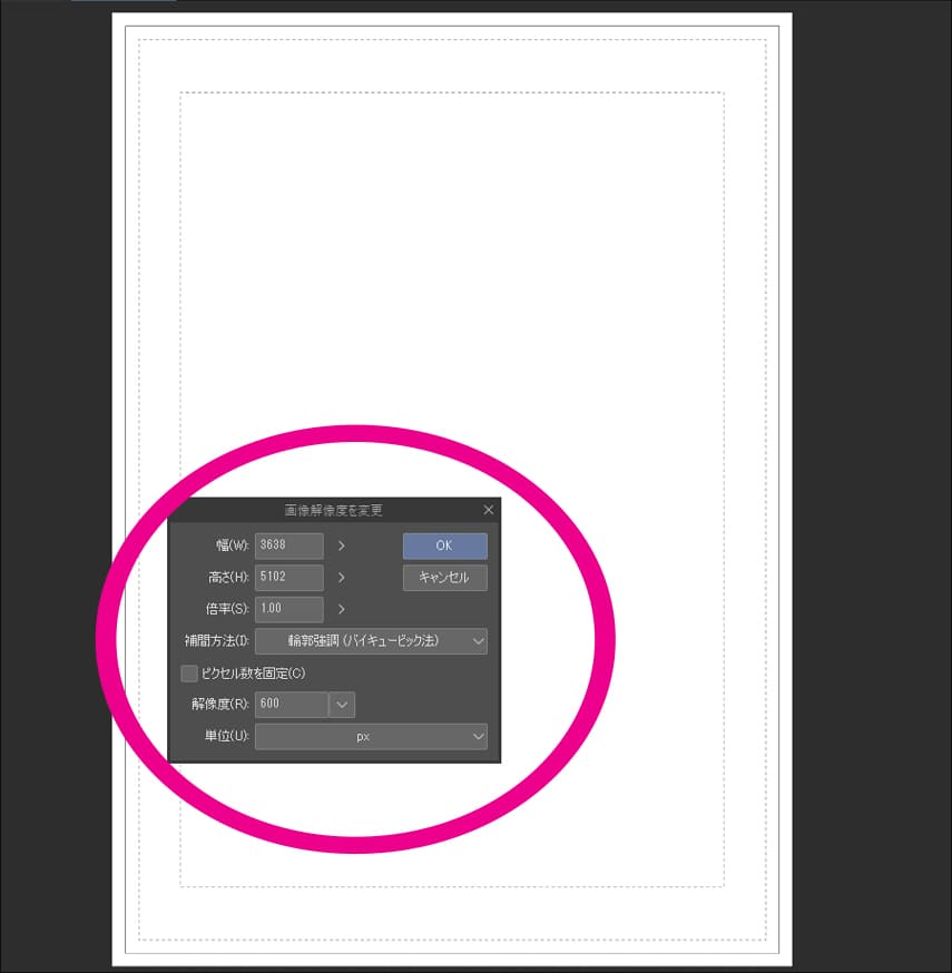 クリスタの画像解像度変更画面で一般的なA4サイズの確認
