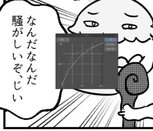 トーンカーブでグレー濃度が薄くする