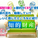 知財3級をCBT受検したブログの紹介のための「知的財産」画像