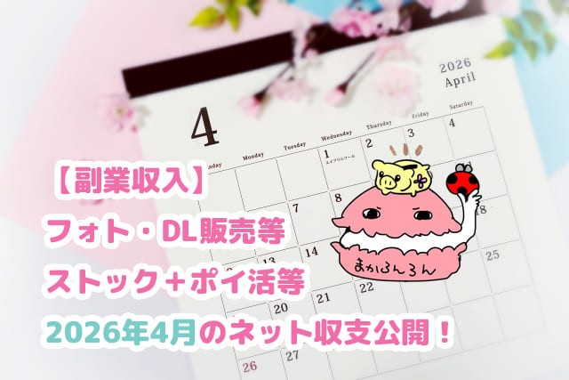 2026年4月の収支公開用背景（2026年4月のカレンダー）