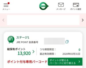 13920ポイントたまっているJREポイントアプリの画面