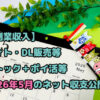 2026年5月カレンダーとこいのぼり　ブログ記事「【副業収入】フォト・DL販売等ストック＋ポイ活等2026年5月のネット収支公開！」のアイキャッチ