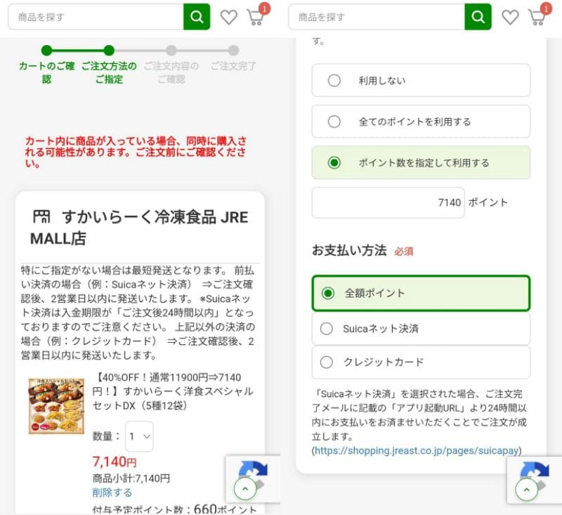 JRE MALLショッピング内の「すかいらーく洋食スペシャルセットDX」の注文画面