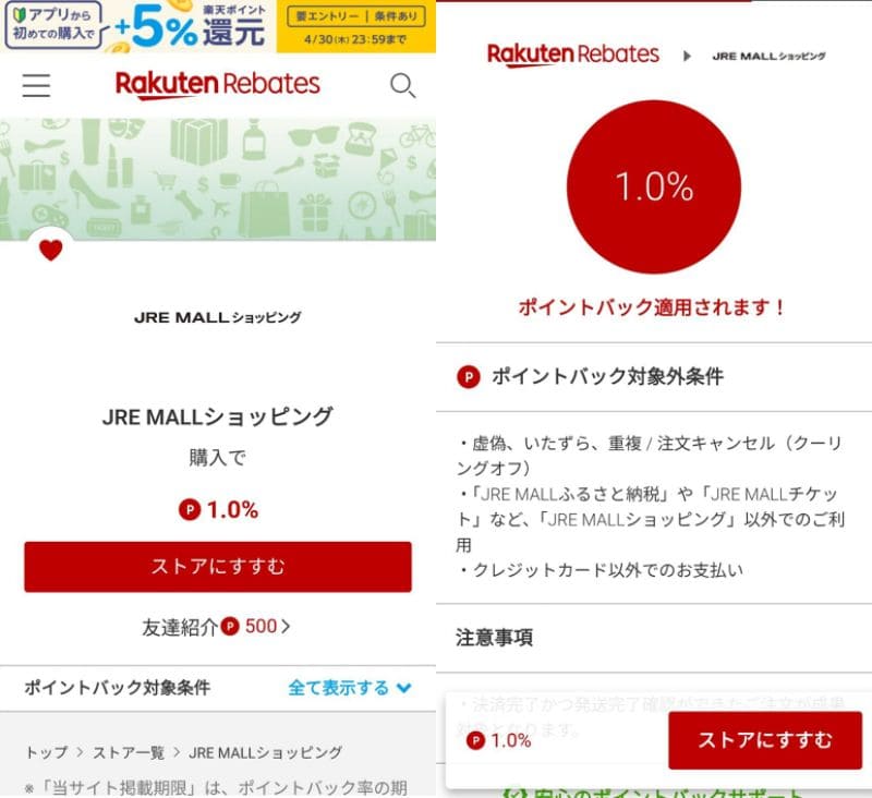 楽天リーベイツ内ののJRE MALLショッピング・ストア画面