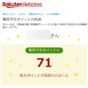 楽天リーベイツからJRE MALLショッピング内の「すかいらーく洋食スペシャルセットDX」を注文した際のポイント付与(71ポイント)
