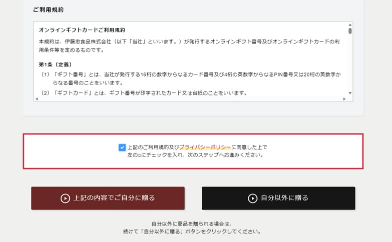「選べる厳選グルメギフト」自分宛てに贈るか他人あてに送るかの確認画面