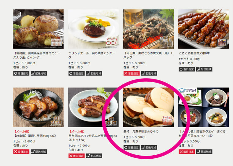 「選べる厳選グルメギフト」3,000円分のギフト一部