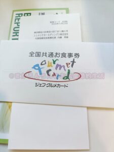 株主優待(グルメカード3,000円)シンメンテHD(6086)