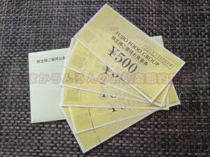 株主優待(グループ食事券500円×6)フジオフードG(2752)