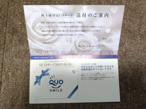 株主優待(QUOカード500円)ひろぎんHD(7337)