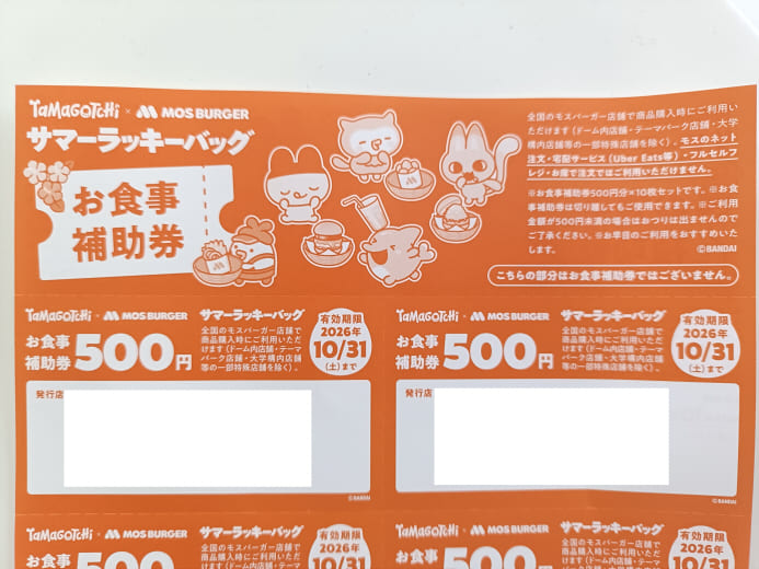 2026年夏の福袋・モスバーガーお食事補助券5,000円分