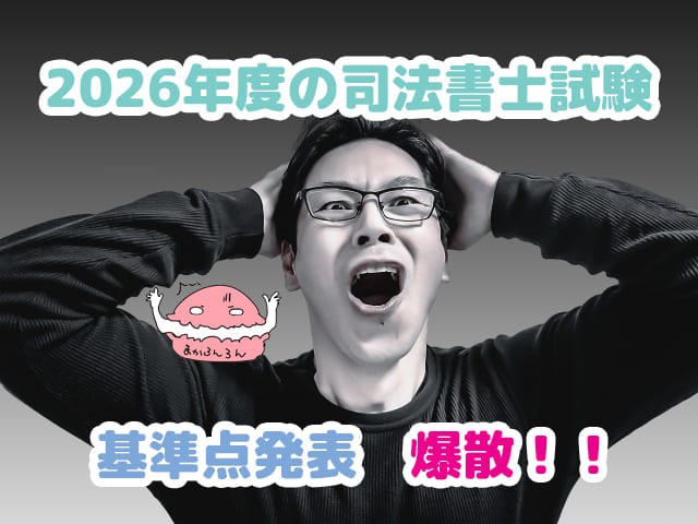 頭を抱えて絶叫する男性　ブログ記事「2026年度の司法書士試験　基準点発表　爆散！！」のアイキャッチ