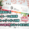 2026年9月カレンダーと薔薇の花　ブログ記事「【副業収入】フォト・DL販売等ストック＋ポイ活等2026年9月のネット収支公開！」のアイキャッチ